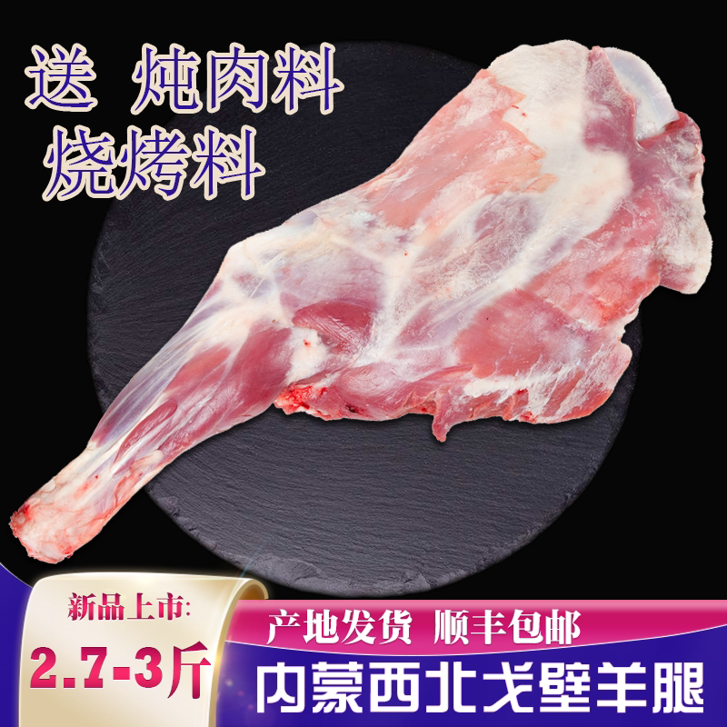 内蒙古羊腿 烤羊腿原料 羊前腿 西北戈壁草原羊 产地发货顺丰包邮