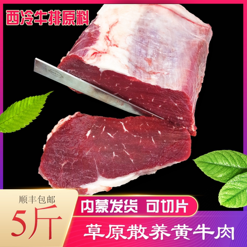 西冷条内蒙新鲜牛肉牛排原材料