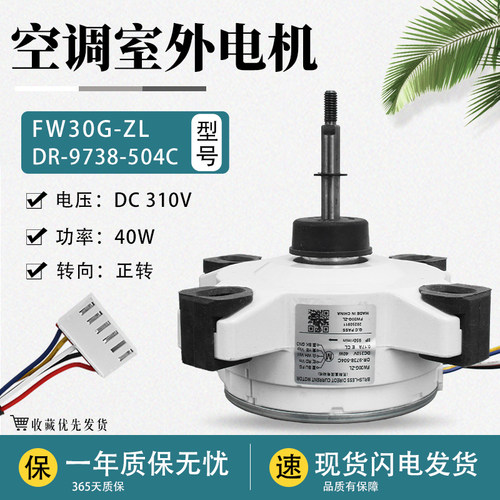 适用格力外机空调直流电机DR-9738-504C FW30G-ZL ZWS30 ZWS30-K