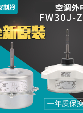 适用于格力空调变频直流无刷外电机FW30J-ZL风机310v 马达ZWS30-J