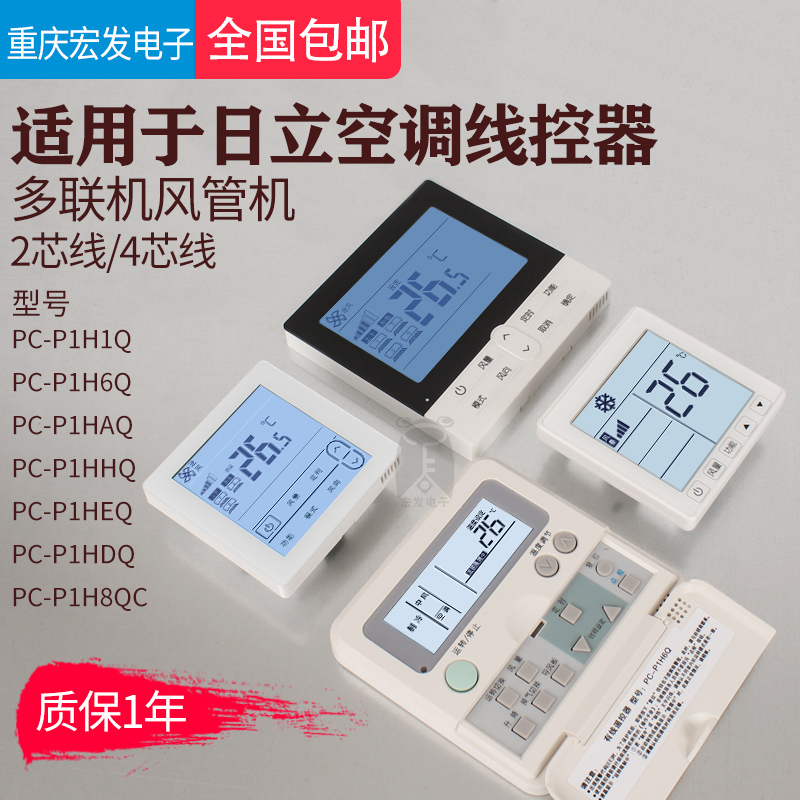 适用日立空调多联机PC-P1HEQ线控器风管机PC-P1HHQ AQ 1Q控制面板