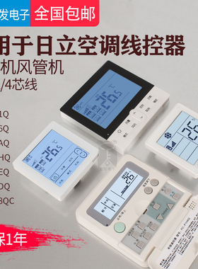 适用日立空调多联机PC-P1HEQ线控器风管机PC-P1HHQ AQ 1Q控制面板