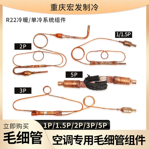 适用美的格力奥克斯空调毛细管组