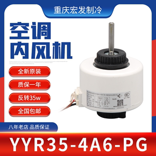 YYR35-4A6-PG10原装空调室内电机FN25A-PG FN25V-PG FN25C-PG马达