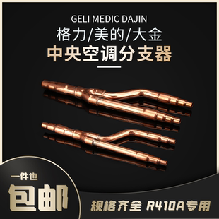 空调分支器22T 01A 02C多品牌分支管大金分歧管中央空调分歧管