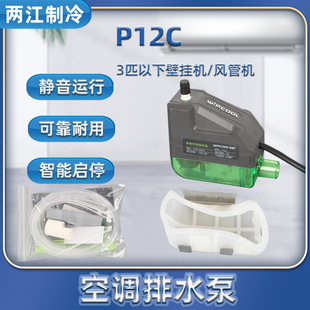 静音维朋P12C转角式 空调排水泵冷凝水提升漏水探针壁挂机中央自动
