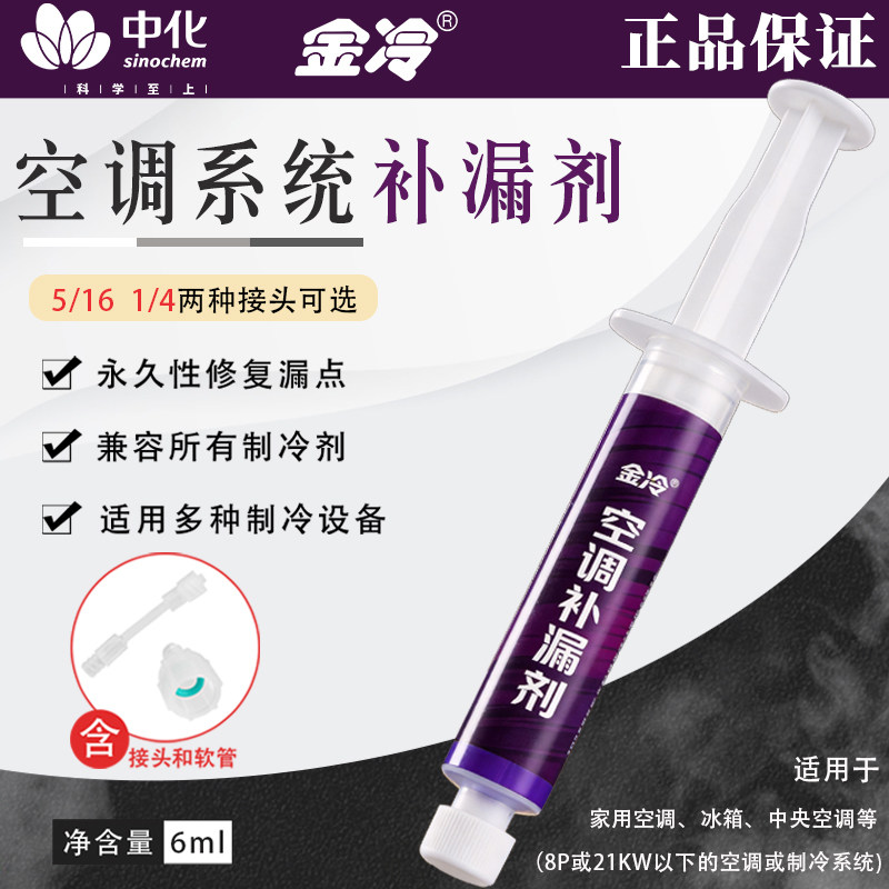 金冷空调补漏剂R22R410AR32图片