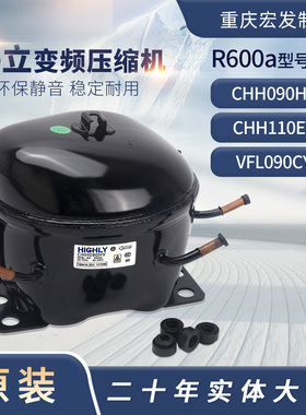 海立东贝变频冰箱冰柜压缩机CHH090HV 110EV VNX1113Y VTH1116Y