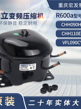 海立东贝变频冰箱压缩机R600a