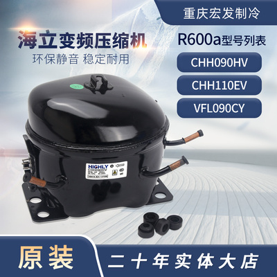 海立东贝变频冰箱压缩机R600a