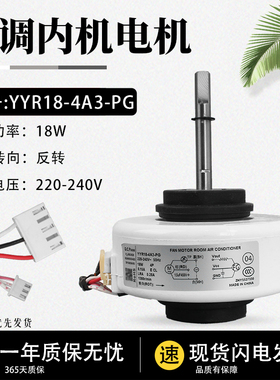 适用于TCL空调内风机RPG15Q-3 YYR18-4A3-PG Y4S476A711内机电机