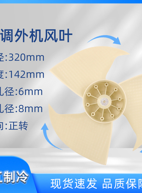 适用于格力1P1.5P匹小金豆空调室外电机轴流风扇叶 320x142xФ8mm