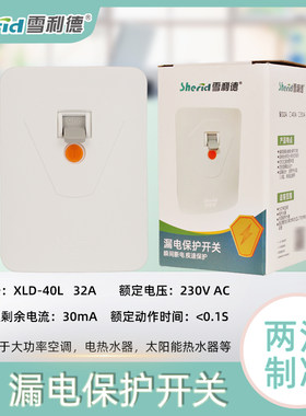 空调漏电保护开关86型空开