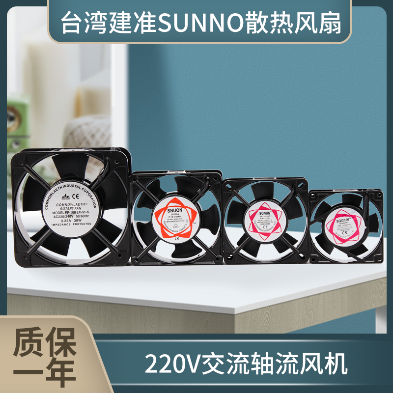 包邮台湾SUNNO建准200A散热风扇11025/SF9225AT 220V机箱轴流风机