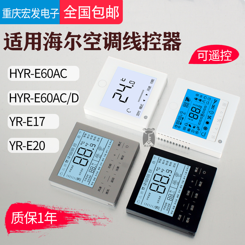 适用海尔风管机E20多联机E17空调线控器HYR-E60AC(D)控制面