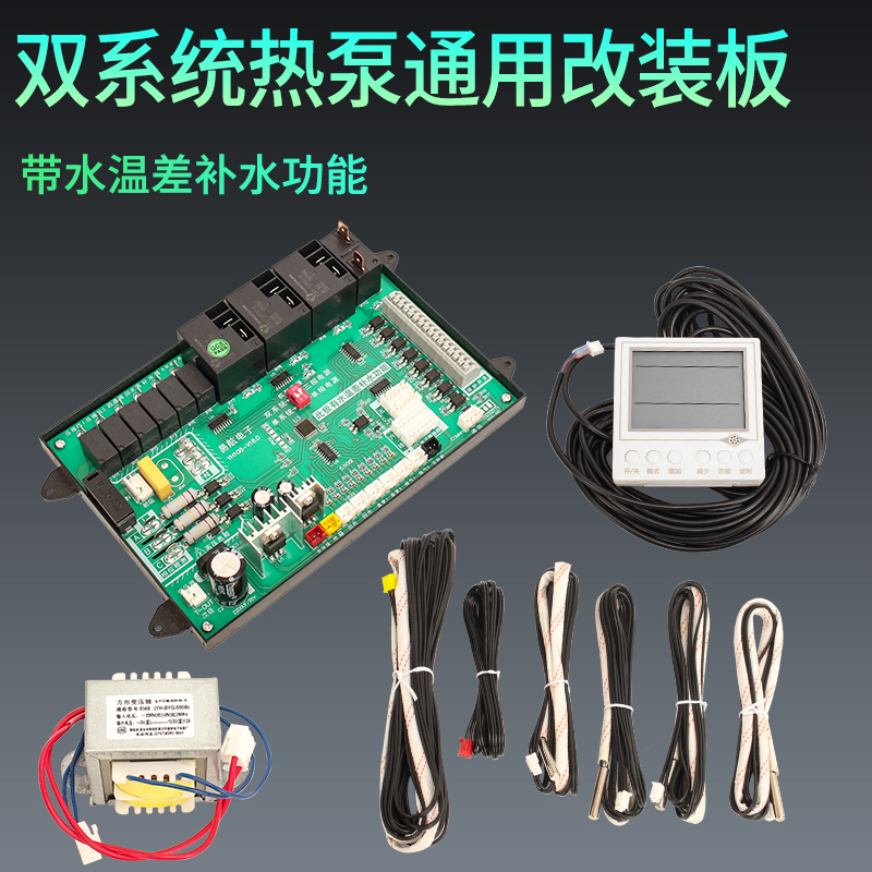 YH-4CTB商用单双系统空气能热水器热泵通用改装板电脑板控制主板