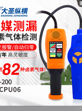 大圣冷媒检漏仪DSA200/CT-CPU06空调制冷剂冰箱系统气体测漏探头