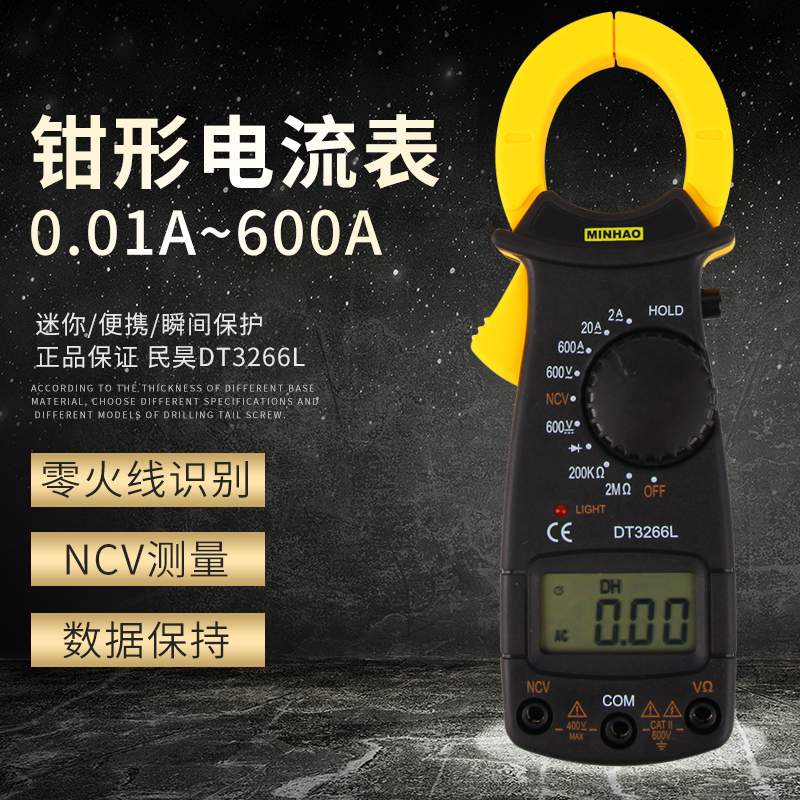 钳形表万用表钳形DT3266L钳形表