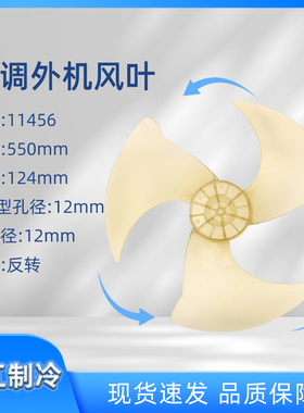 适用格力空调配件 3P室外机风叶 10335014 风扇叶 轴流风叶 11456