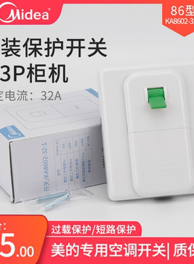 32A家用空调热水器漏电保护开关86型空开断路保护器2匹3P柜机专用