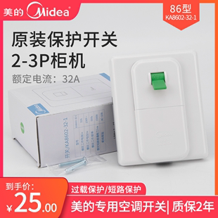 32A家用空调热水器漏电保护开关86型空开断路保护器2匹3P柜机专用