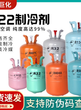 巨化r22制冷剂家用空调汽车雪种