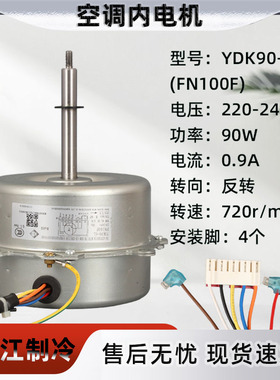 适用格力空调FN100F天吸顶花天井机室内电机YDK90-6L 15709400010
