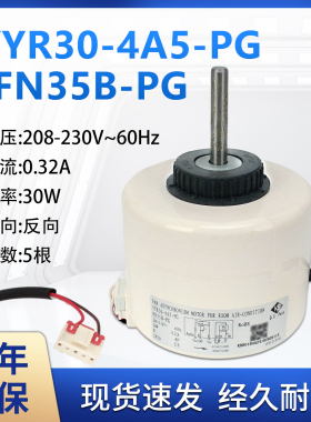 适用于FN35B-PG全新格力空调室内电机马达YYR30-4A5-PG1501214501