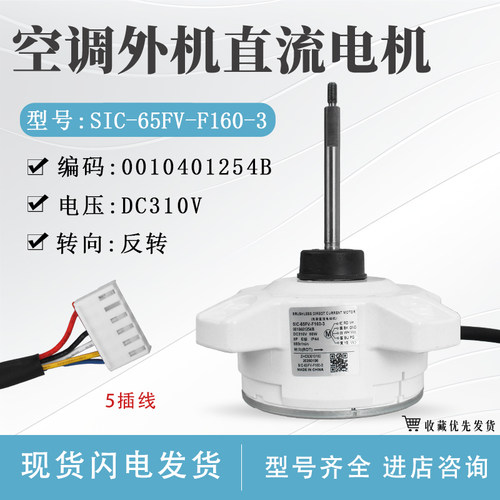 适用海尔统帅空调外电机0010401254B直流无刷风机SIC-65FV-F160-3