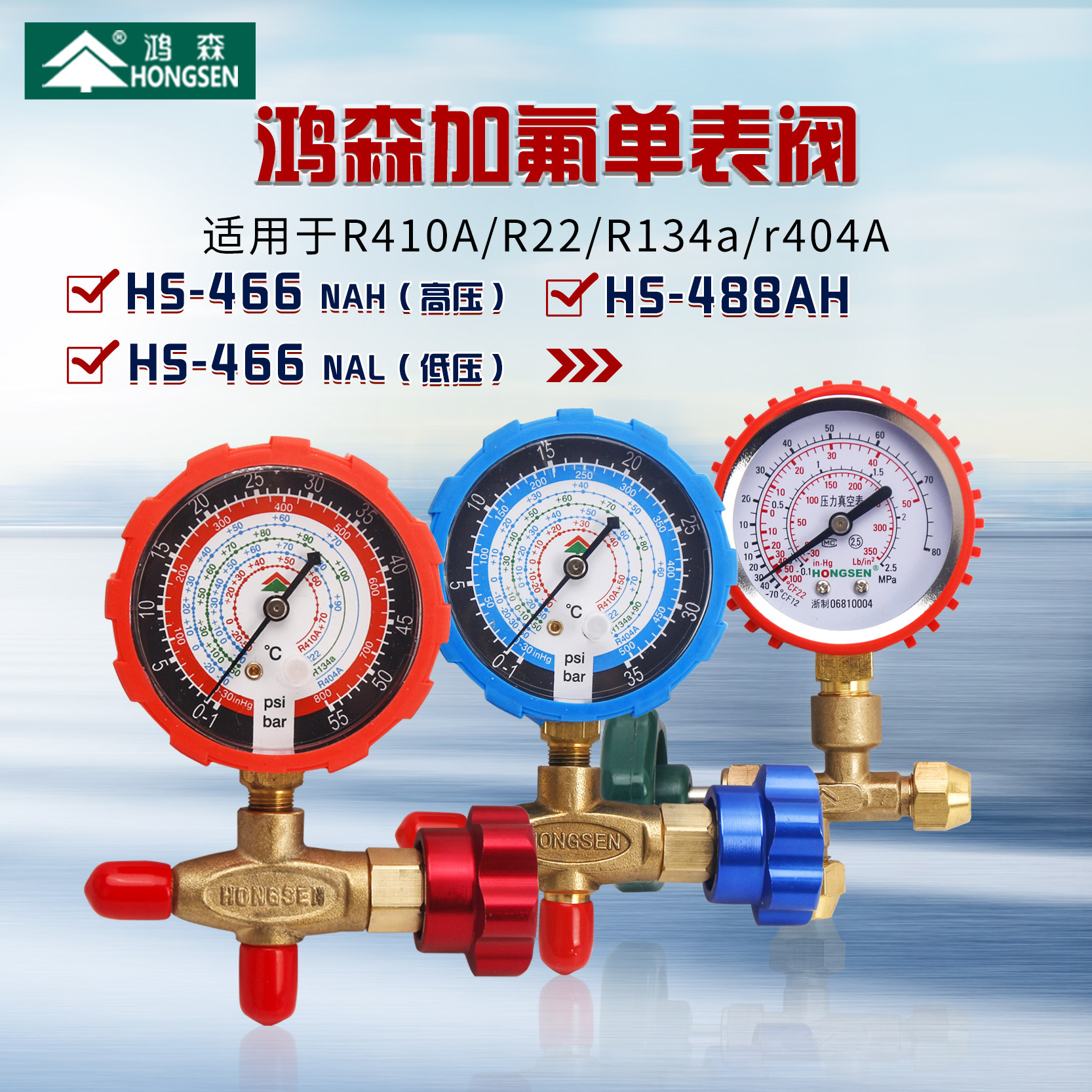鸿森空调雪种加液表HS-466/488高低压充氟冷媒表 R410A/R22单表阀|ruв категории оборудование/инструменты, приборы, манометр - от Buy2taobao.com для оказания профессиональной услуги покупки агента Taobao