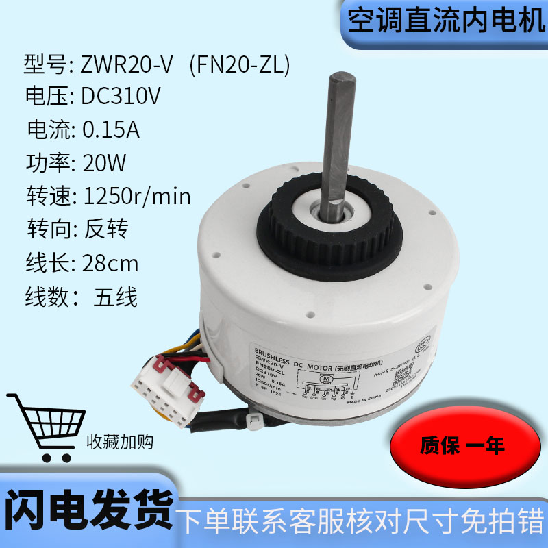 格力空调内电机ZWR20-V/FN20V-ZL