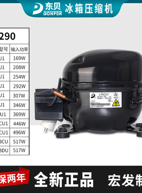东贝R290冰箱冷柜冰柜压缩机S50CU1 58CU1 68CU1 480CU1 KK550CU1