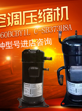 5P5匹空调压缩机JT160BCBY1L 三洋C-SB373H8A C-SBX180H38C