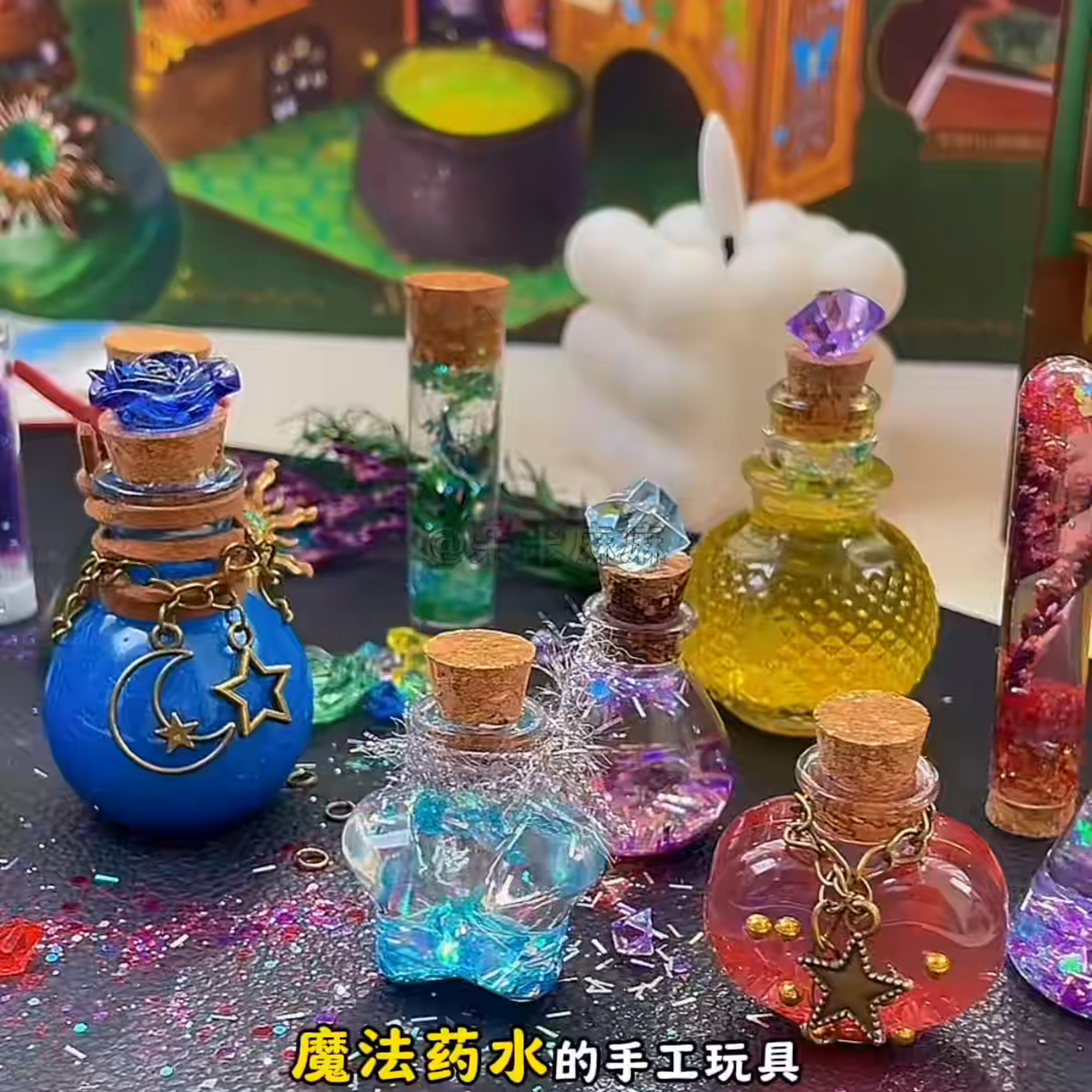 diy魔法药水玩具12星座魔法见习生魔药瓶儿童材料包