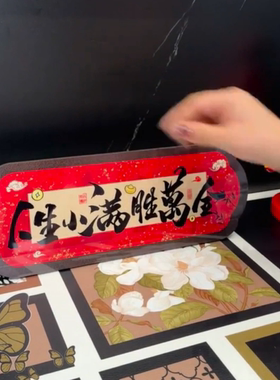 电视柜装饰品摆件家肥屋高级祝福装饰摆件卧室书法相框喜庆装饰