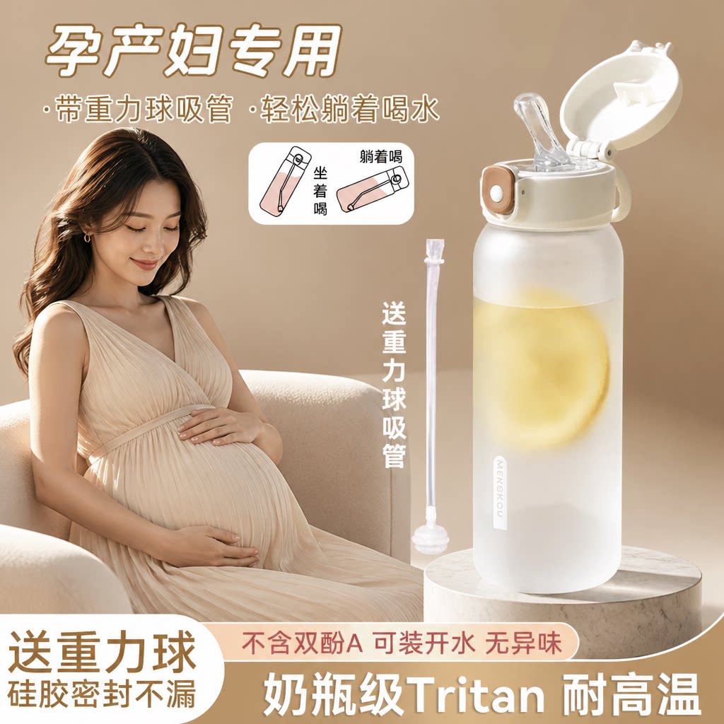 进口材质Tritan防漏重力球吸管杯