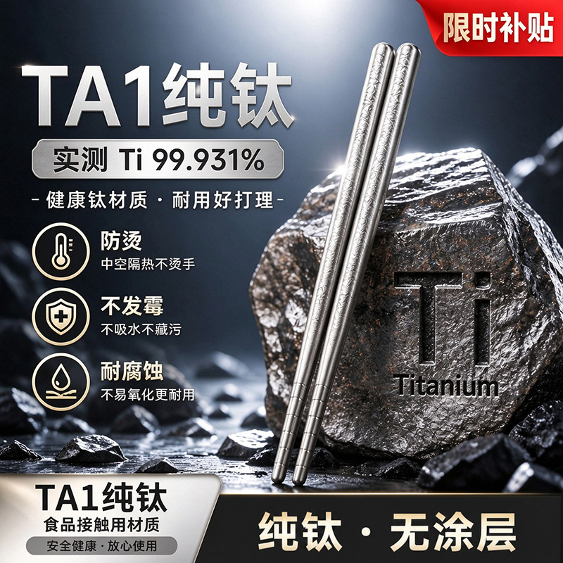 TA1纯钛筷子家用防霉防烫无涂层耐高温不发霉一人一筷家庭装2双