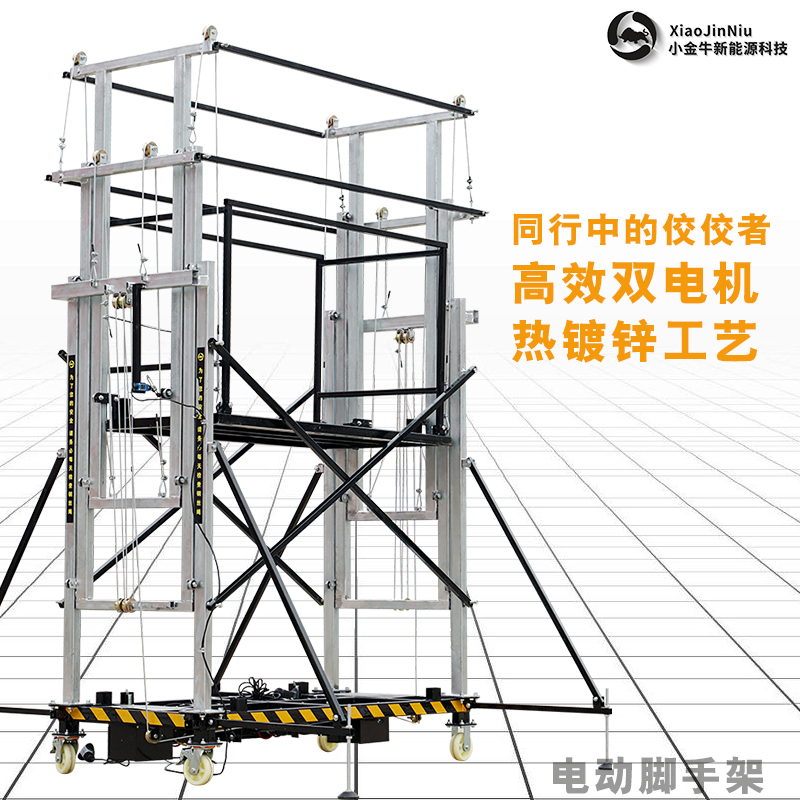 小金牛镀锌电动升降脚手架12米