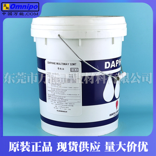 DAPHNE MULTIWAY 32MT导轨油日本出光68MT/32MT机床导轨润滑油