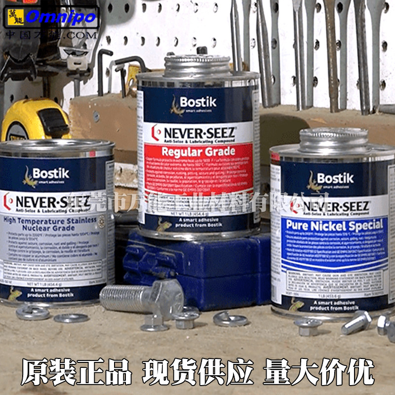 BOSTIK NEVER SEEZ NSBT-16螺纹脂连接件螺栓防卡膏