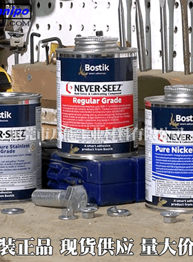 波士胶BOSTIK NEVER SEEZ NSBT-16螺纹脂连接件螺栓防卡膏