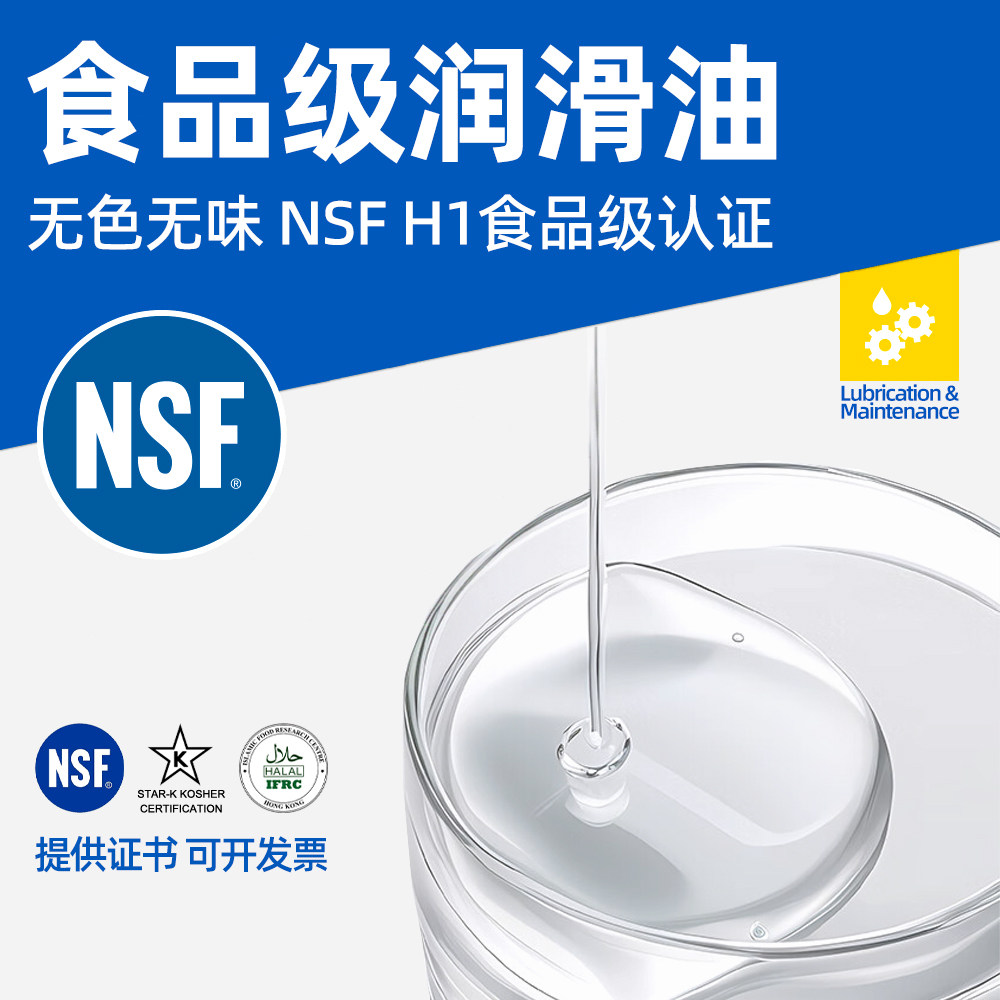 食品级润滑油NSF食品加工设备用防水无色无味耐高温循环系统油脂,工业油品/胶粘/化学/实验室用品,工业润滑油,淘宝优惠券,粉丝福利购,淘宝优惠卷