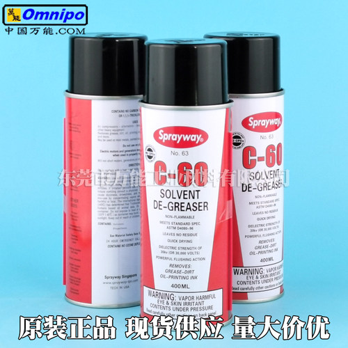 Sprayway063仕必威C-60去脂化油清洁剂SW63溶脂去油墨除胶喷剂