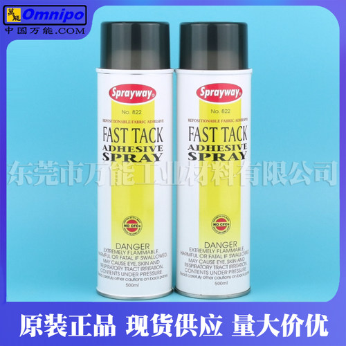 Sprayway822绣花喷胶仕必威822美术印刷定位喷胶汽车内饰喷涂胶水