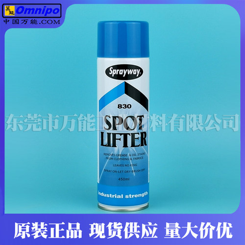 仕必威Sprayway830油污干洗剂TPR830酒店餐桌台布衣物油渍干洗剂