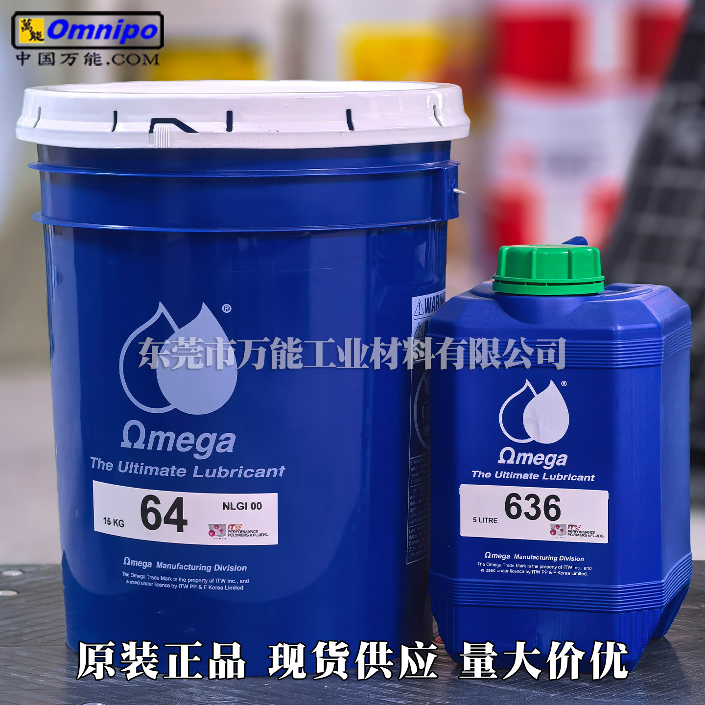 OMEGA64轴承脂 销钉套筒轨道滚柱润滑 亚米茄64 57 77 85 95油脂