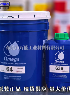 OMEGA64轴承脂 销钉套筒轨道滚柱润滑 亚米茄64 57 77 85 95油脂