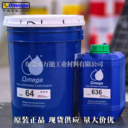OMEGA64轴承脂 销钉套筒轨道滚柱润滑 亚米茄64 57 77 85 95油脂