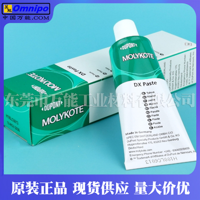 摩力克DX夹头油MOLYKOTE DX PASTE道康宁塑料齿轮润滑脂装配油膏