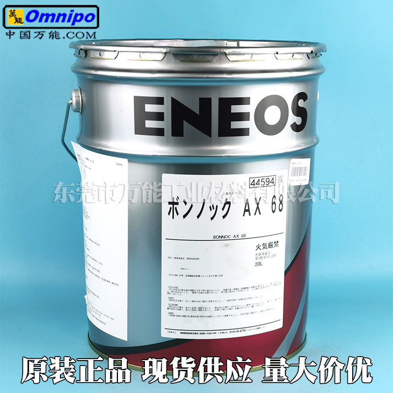 引能仕ENEOS BONNOC AX68发那科FANUC机器人减速机润滑油新日石